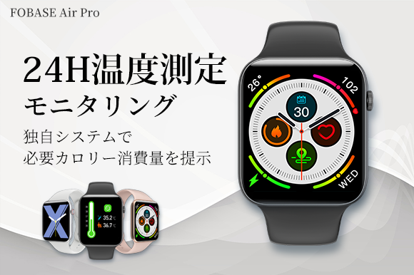 24時間体温モニタリング 新時代の健康管理に最適なスマートウォッチ Fobase Air Pro Engadget 日本版