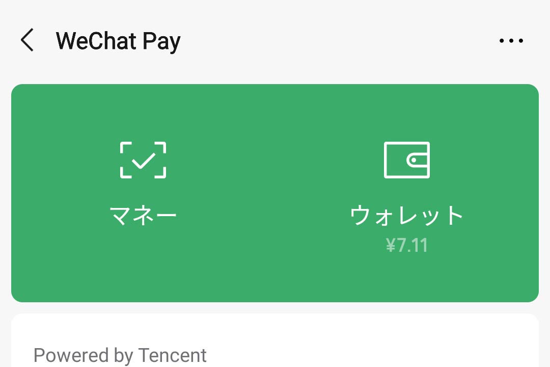Alipayに続いてwechat Payも国際クレジットカード対応したと聞いて試してみた 結果 まだ無理でした Engadget 日本版
