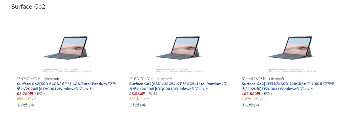 Surface Go 2 予約開始