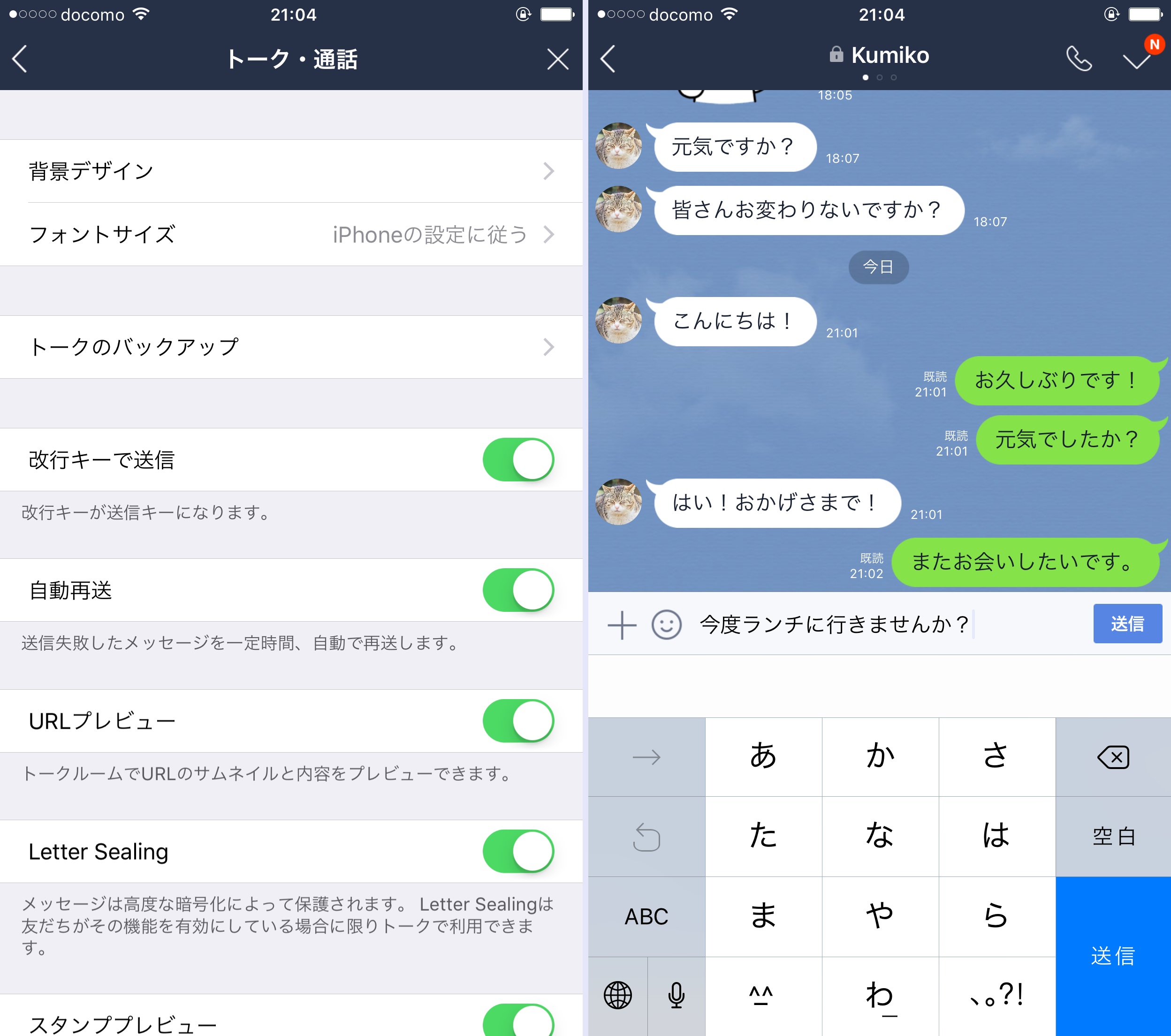 Lineでテンポよく会話するには キーボードから直接メッセージを送信するのがコツ Iphone Tips Engadget 日本版