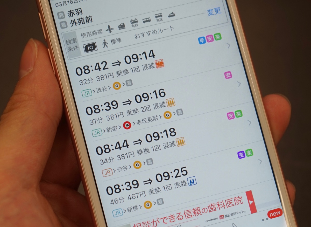 まだ満員電車で消耗してるの 座れる経路をスマホで検索 ナビタイム Auナビウォークで提供開始 Engadget 日本版