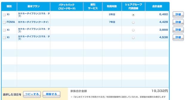 ドコモの料金詳細シミュレータ ぴったり料金プラン診断 開始 Volte対応 Galaxy S5 発売 Engadget 日本版