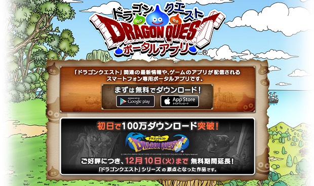 スマホ版ドラゴンクエストが初日で100万ダウンロード 12月10日まで無料配信へ Engadget 日本版