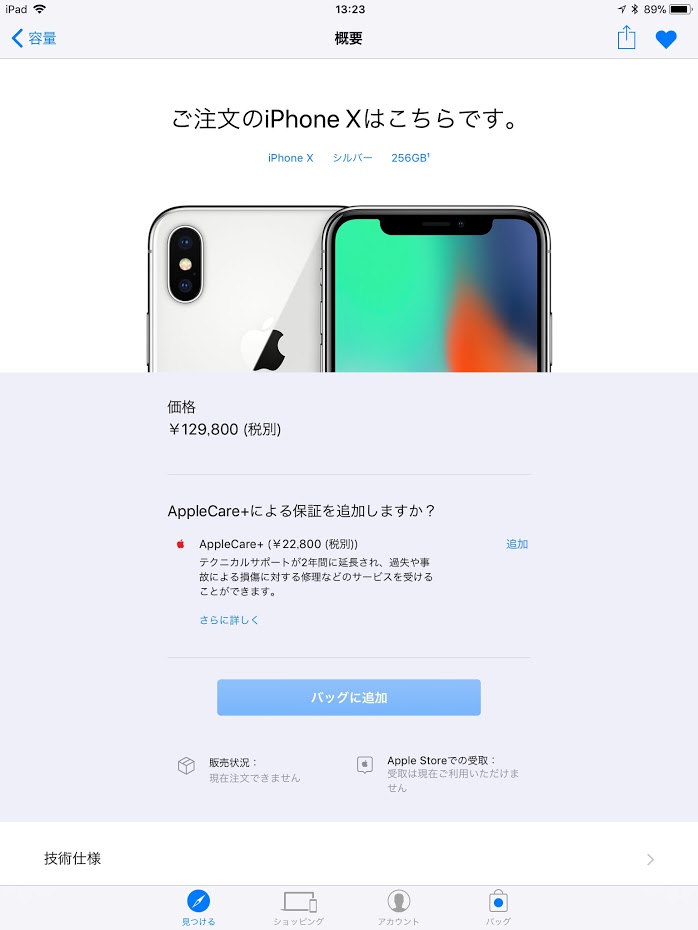 品薄必至 Iphone Xを最速で予約するヒント Apple Storeアプリを活用しよう Engadget 日本版