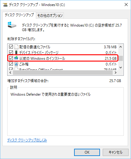 50gbも空き容量が回復することも Windowsマシンのストレージお掃除でスッキリ年越し Engadget 日本版