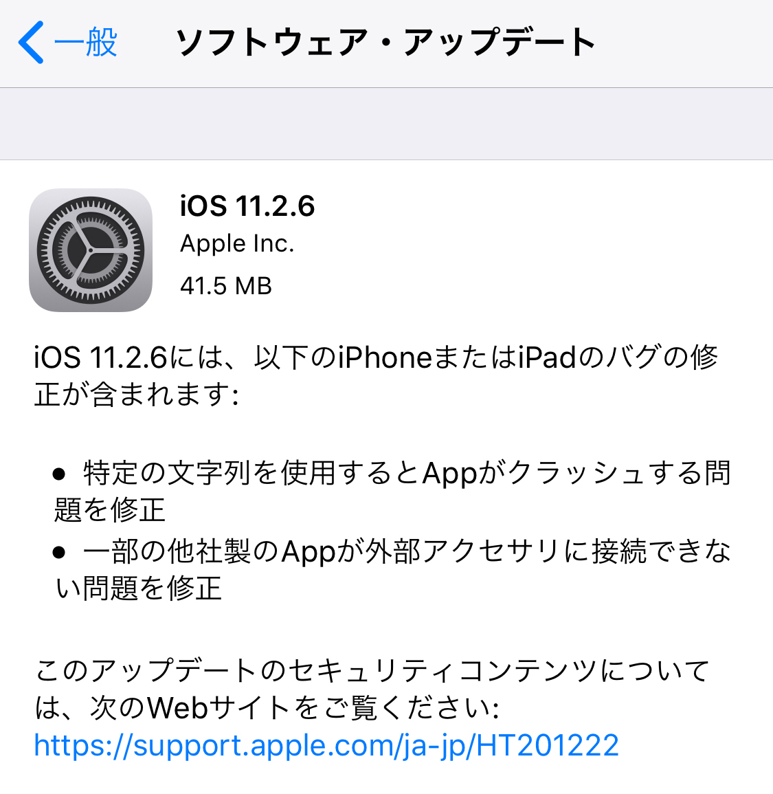 Iphoneアプリ即死バグを修正 アップルがios Macos Watchosをアップデート Engadget 日本版