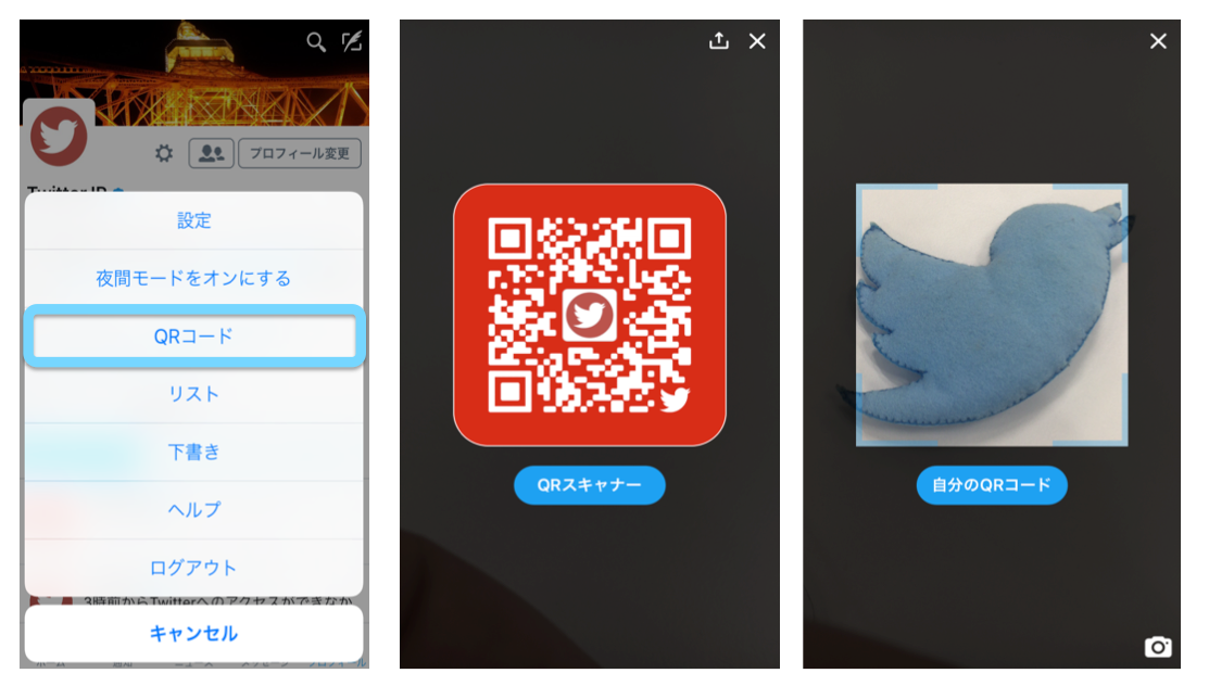 Twitter公式アプリが自アカウントのqrコード表示機能を搭載 お店や友人をフォローしやすく Engadget 日本版