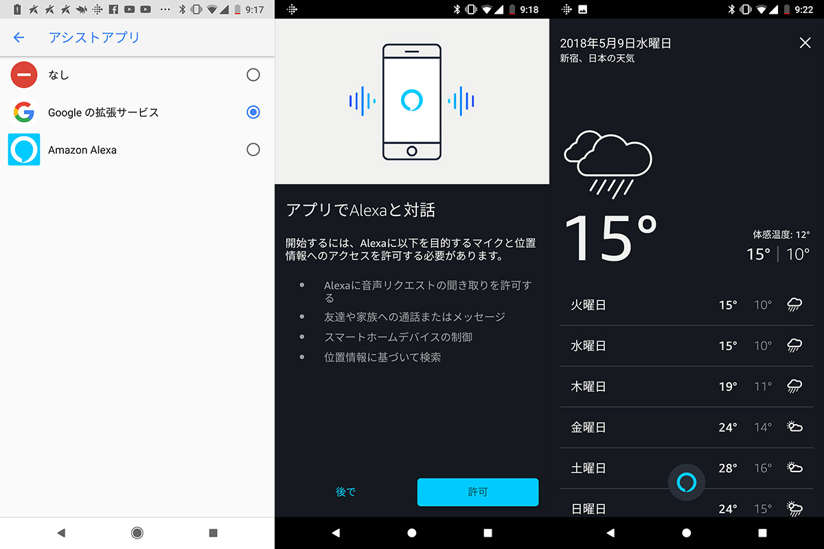 Androidの標準アシスタントとしてalexaが利用可能に ホームボタン長押しで起動可能 Engadget 日本版