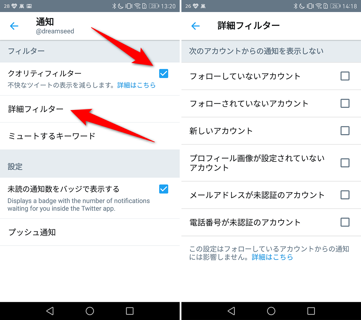 Twitter Ff外から失礼できないフィルタを追加 フォロワー以外や新規捨てアカからの通知を非表示に Engadget 日本版