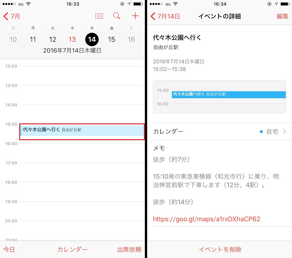 このテクであなたも遅刻知らず 移動開始時間の通知をgoogleマップとカレンダーの連携で登録するワザ Iphone Tips Engadget 日本版