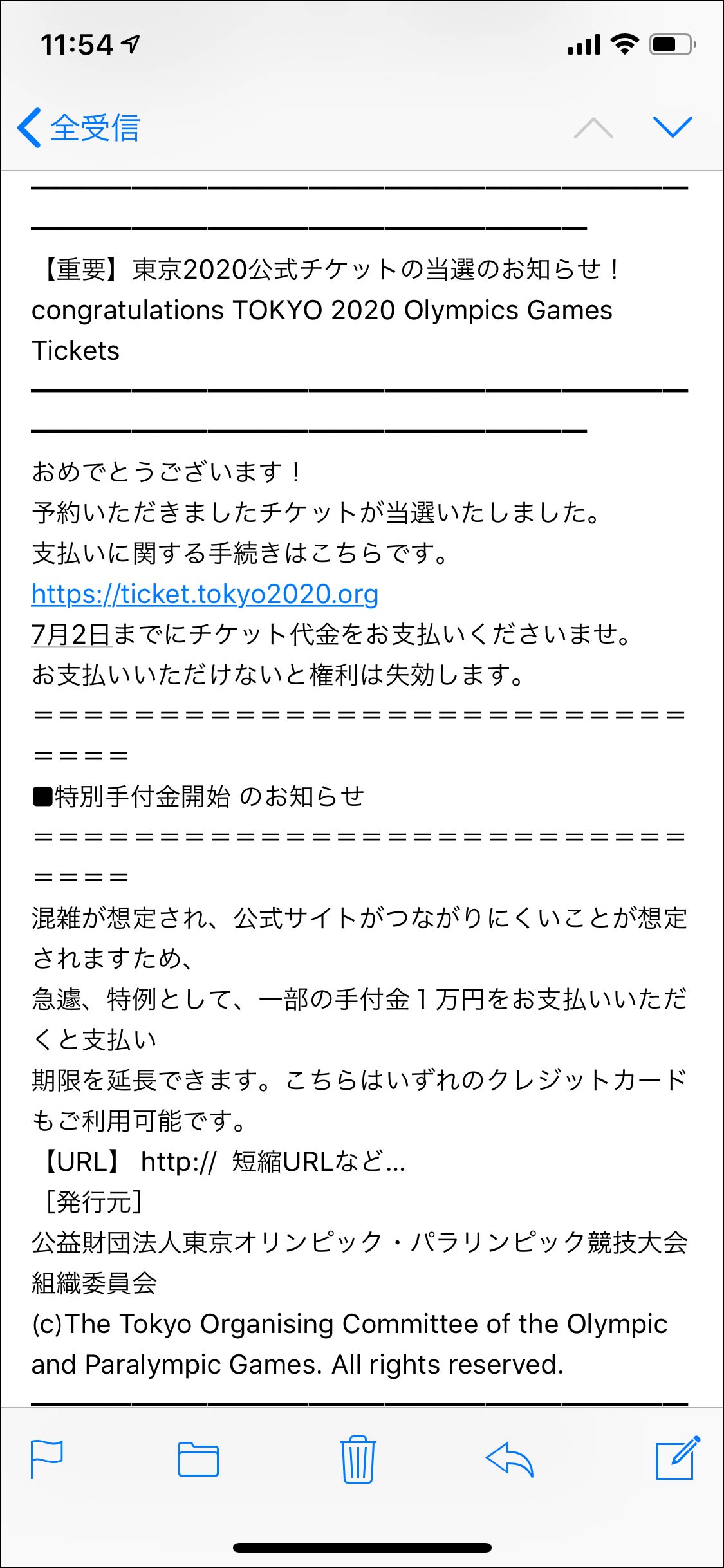 東京五輪チケット詐欺にご用心 当選メールが届いても Urlが書いてあったら全部ニセモノです Engadget 日本版