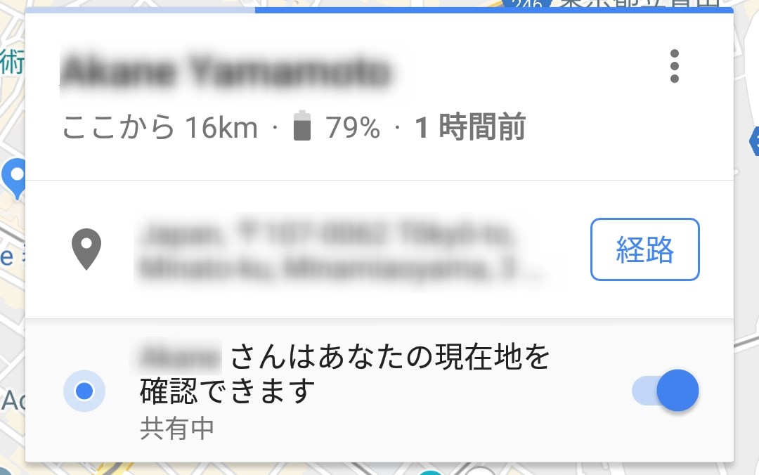 Googleマップの 現在地の共有 に相手のバッテリー残量表示が追加 Engadget 日本版