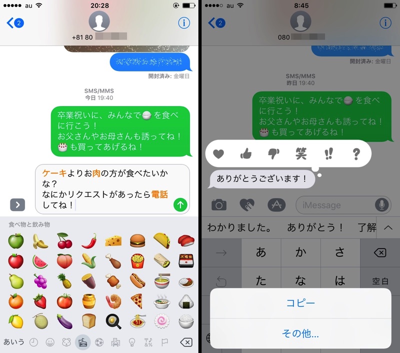 Ios 10のユニークな新機能 Tapback が思いのほか楽しい件 テキストを絵文字に一発変換 Iphone Tips Engadget 日本版
