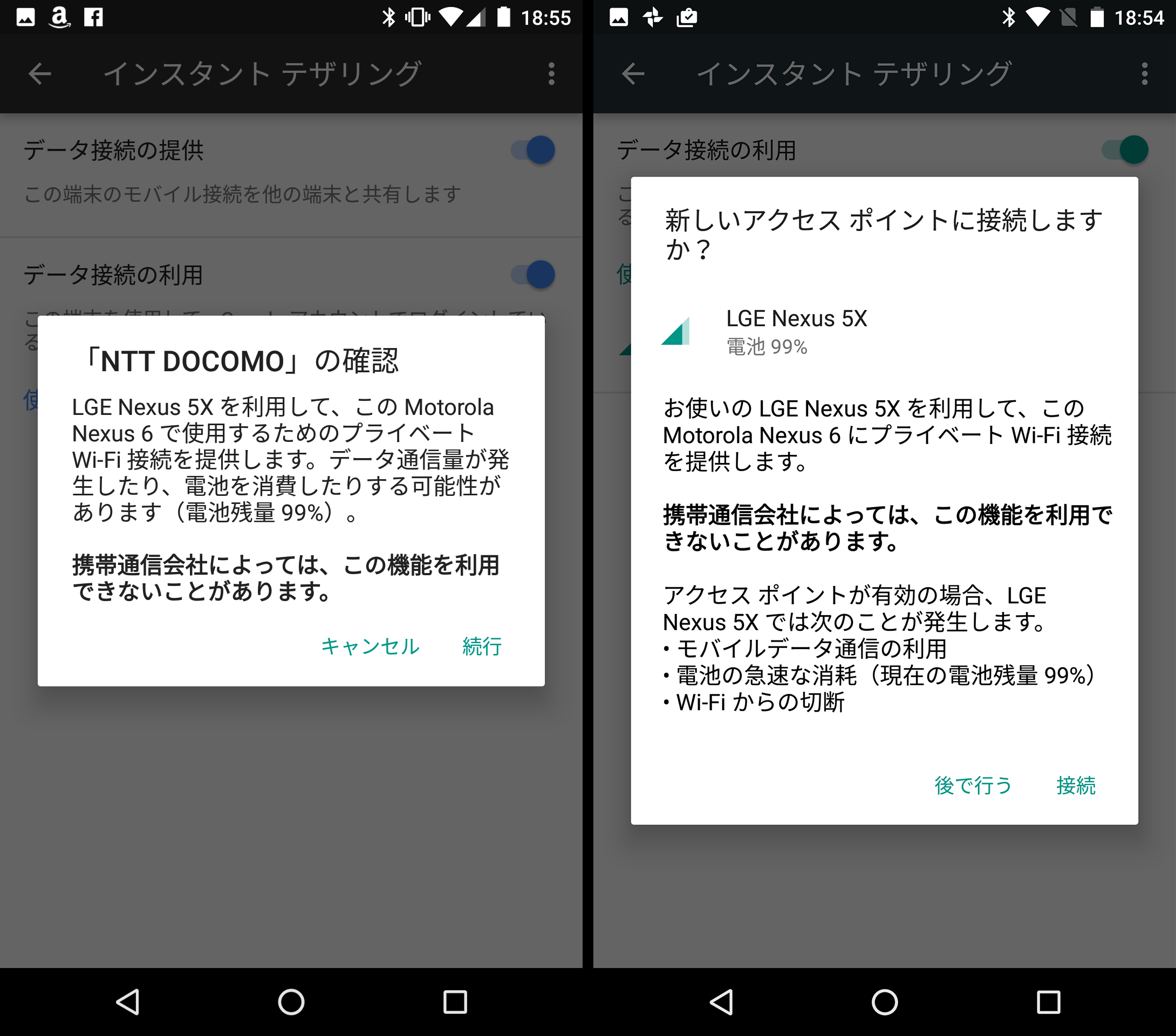 Androidの新機能インスタントテザリングとは 実際に試してみた Engadget 日本版
