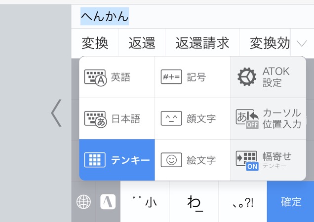 Ios版atok更新 新キーボードやサイズ 位置設定を追加 左右カーソルや顔文字キーボードなど Engadget 日本版