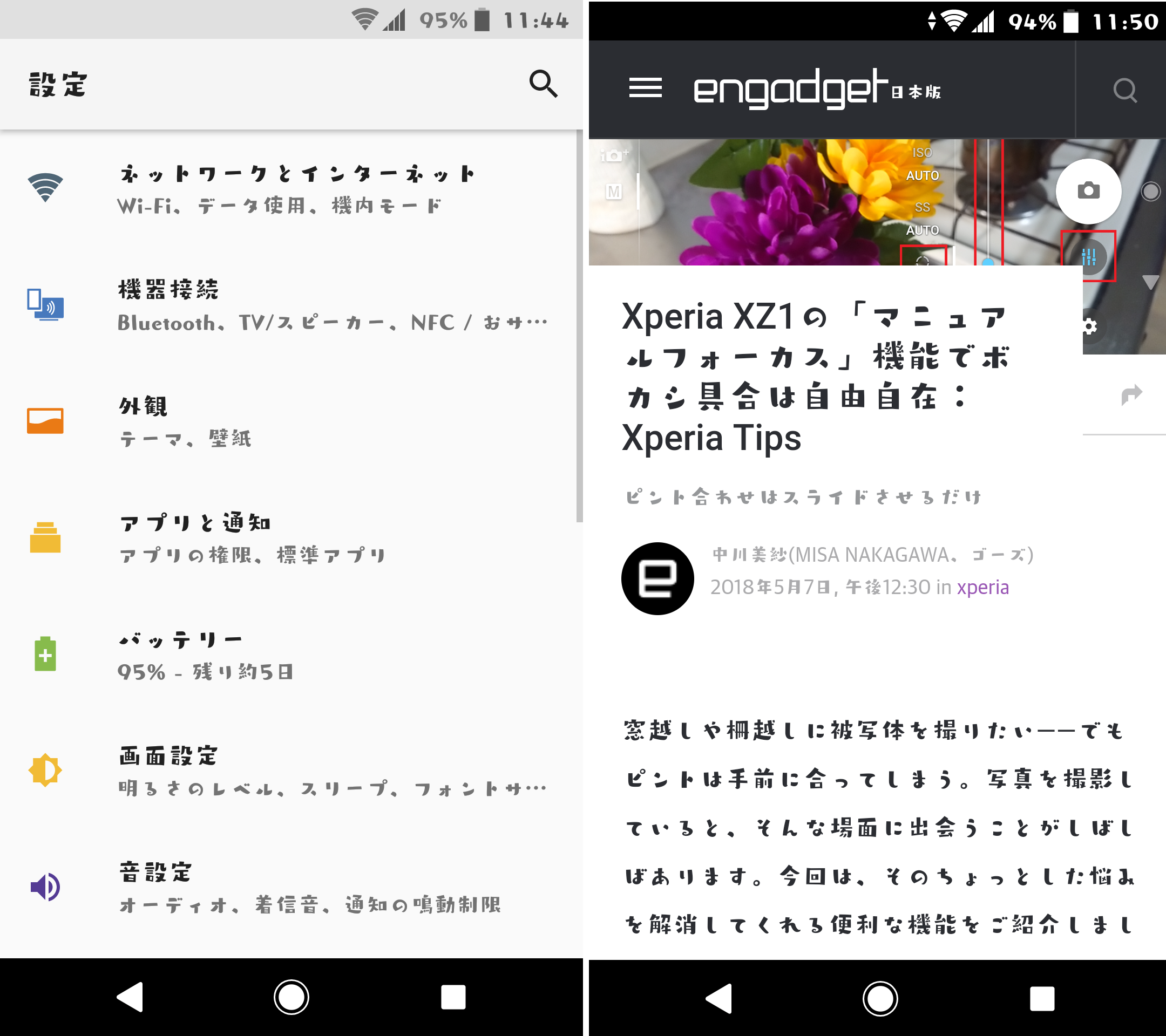 ネットニュースは万葉行書で読むと気分も変わる Xperiaのフォントで遊んでみた Xperia Tips Engadget 日本版
