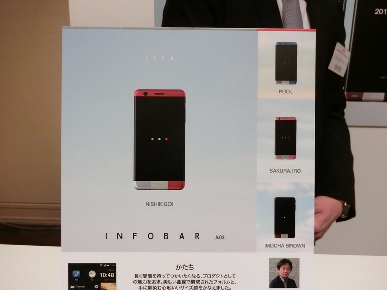 Auが4 5インチフルhd液晶搭載infobar A03発表 京セラ製となった人気デザインスマートフォンの15年版 Engadget 日本版