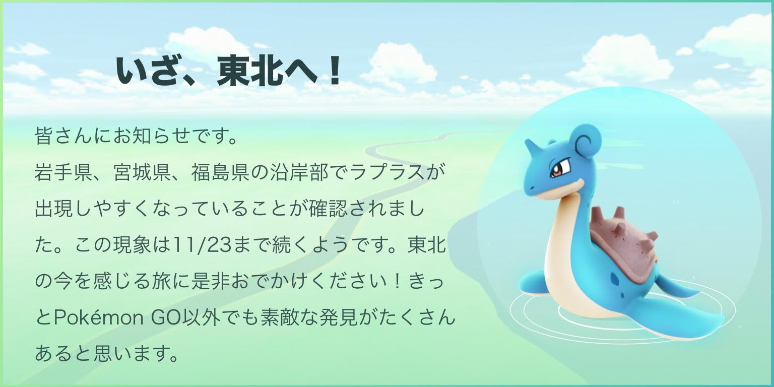 福島県に津波警報 ポケモンgoの ラプラス祭り が一時中断 更新 前倒し終了決定 Engadget 日本版