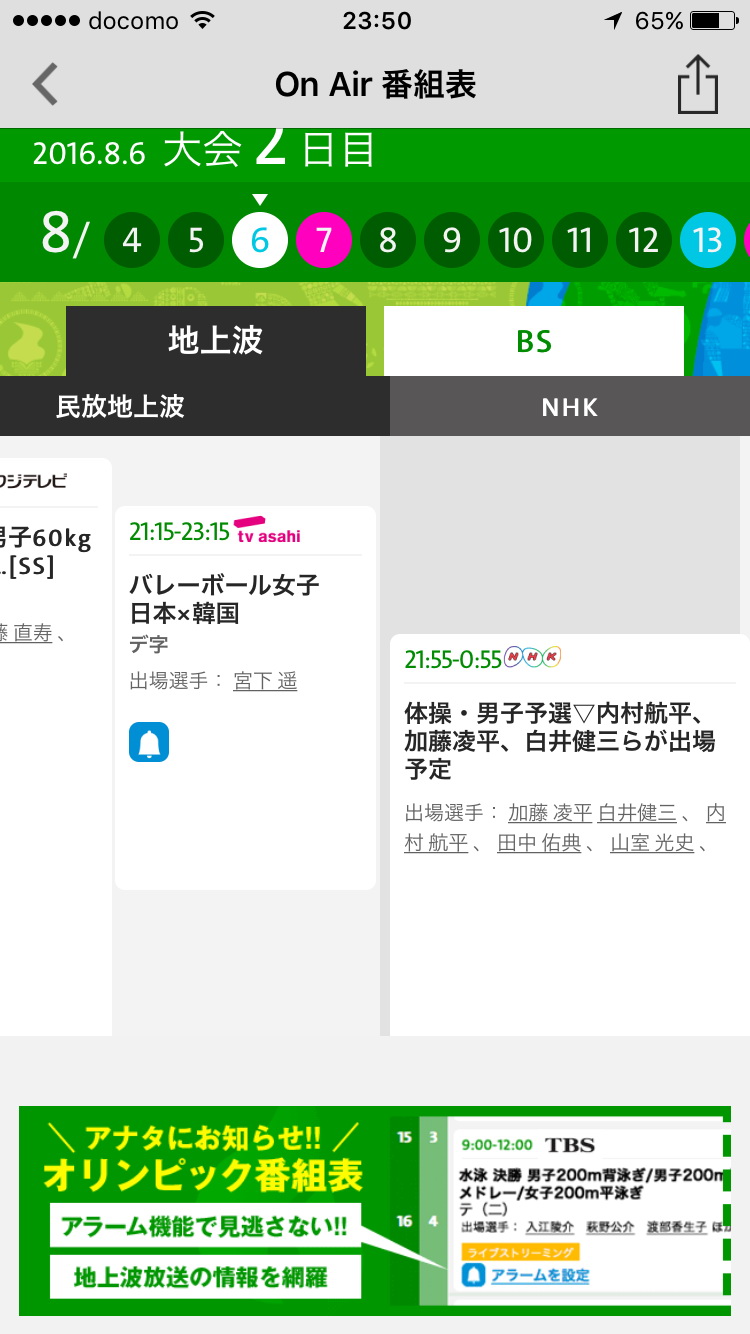 いよいよ開幕 リオ五輪はネット中継で見まくり Nhkと民放が本気出したアプリ活用術 Engadget 日本版