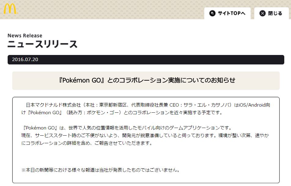 ポケモンgoとのコラボをマクドナルドが正式発表 気になる日時は 近々 内容については言及なし Engadget 日本版