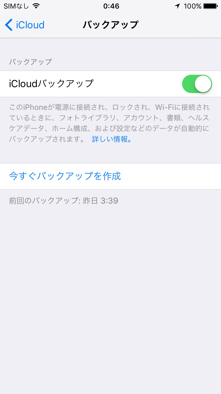 Iphoneから機種変してiphone 7へ 失敗しないためのバックアップから復元までの手順 Engadget 日本版