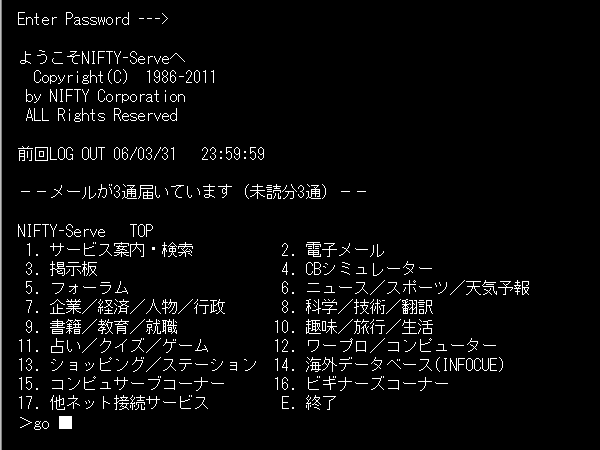 1987年の今日 Nifty Serve の正式サービスが開始されました 今日は何の日 Engadget 日本版