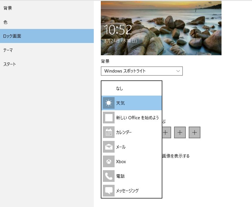 画像を変えて気分一新 デスクトップ ロック画面の壁紙を変更する方法 Windows 10 Tips Engadget 日本版