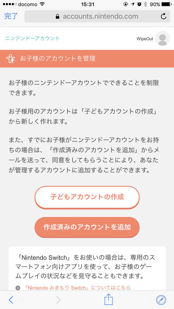 子供のニンテンドースイッチ遊びをゆる く見守る みまもりswitch を1か月使ってみた Eショップ利用の落とし穴に注意 Engadget 日本版