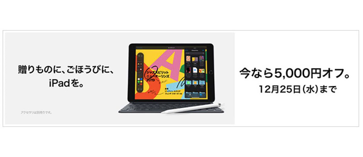 第7世代iPadが5000円引きに。ヨドバシ、ビック、Amazonでセール中 