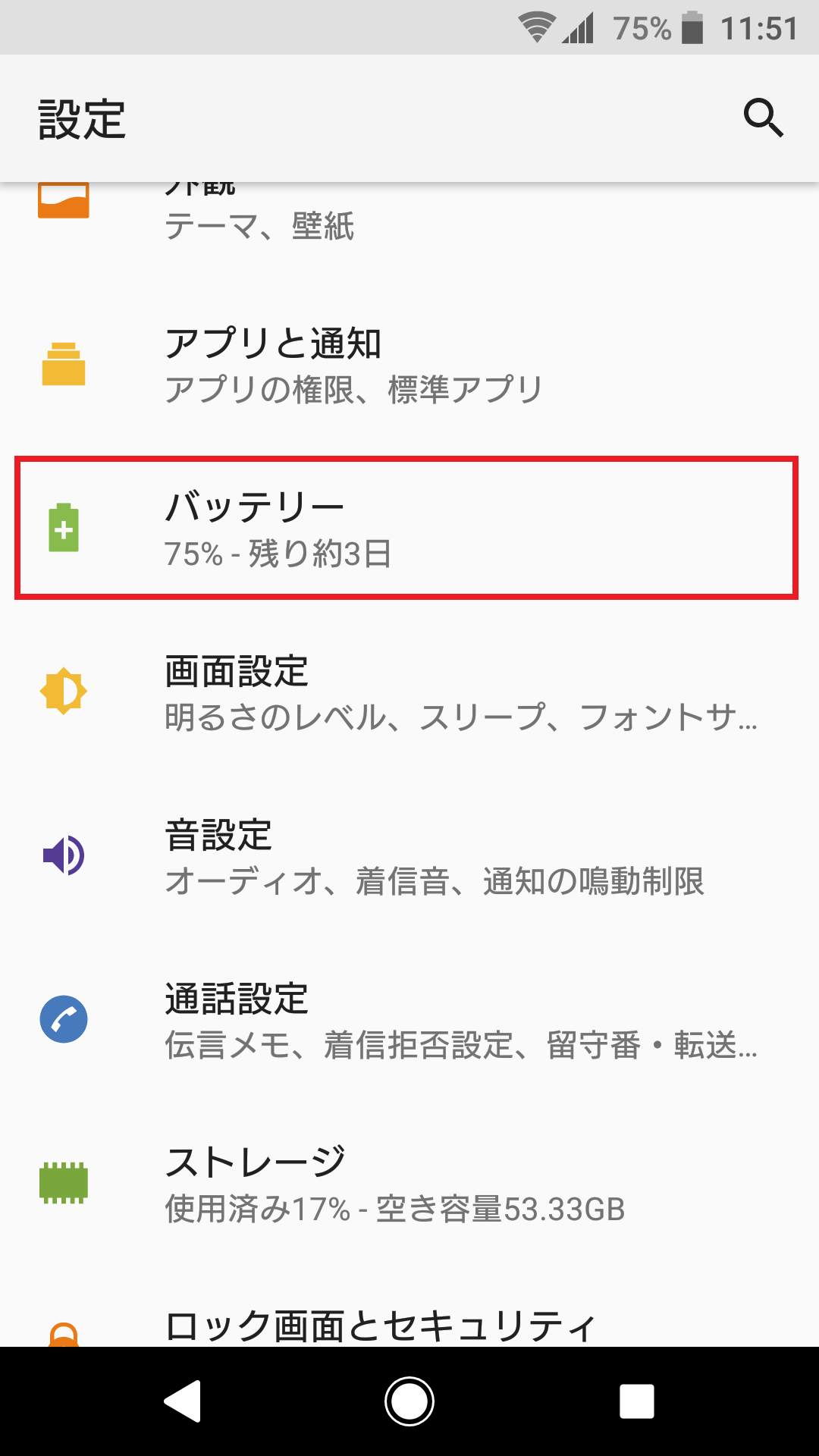 Xperiaの便利テク Staminaモード を使いこなしてバッテリー消費を防ごう Xperia Tips Engadget 日本版