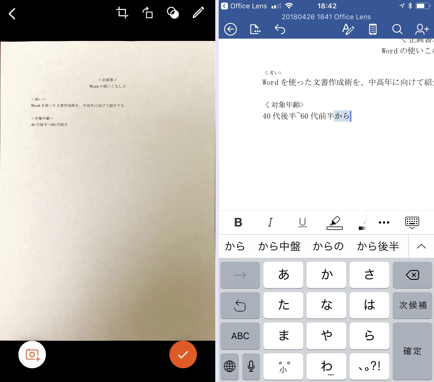 Iphoneで使える Office Lens がすごい 紙の書類をデータ化して編集までできちゃう Iphone Tips Engadget 日本版