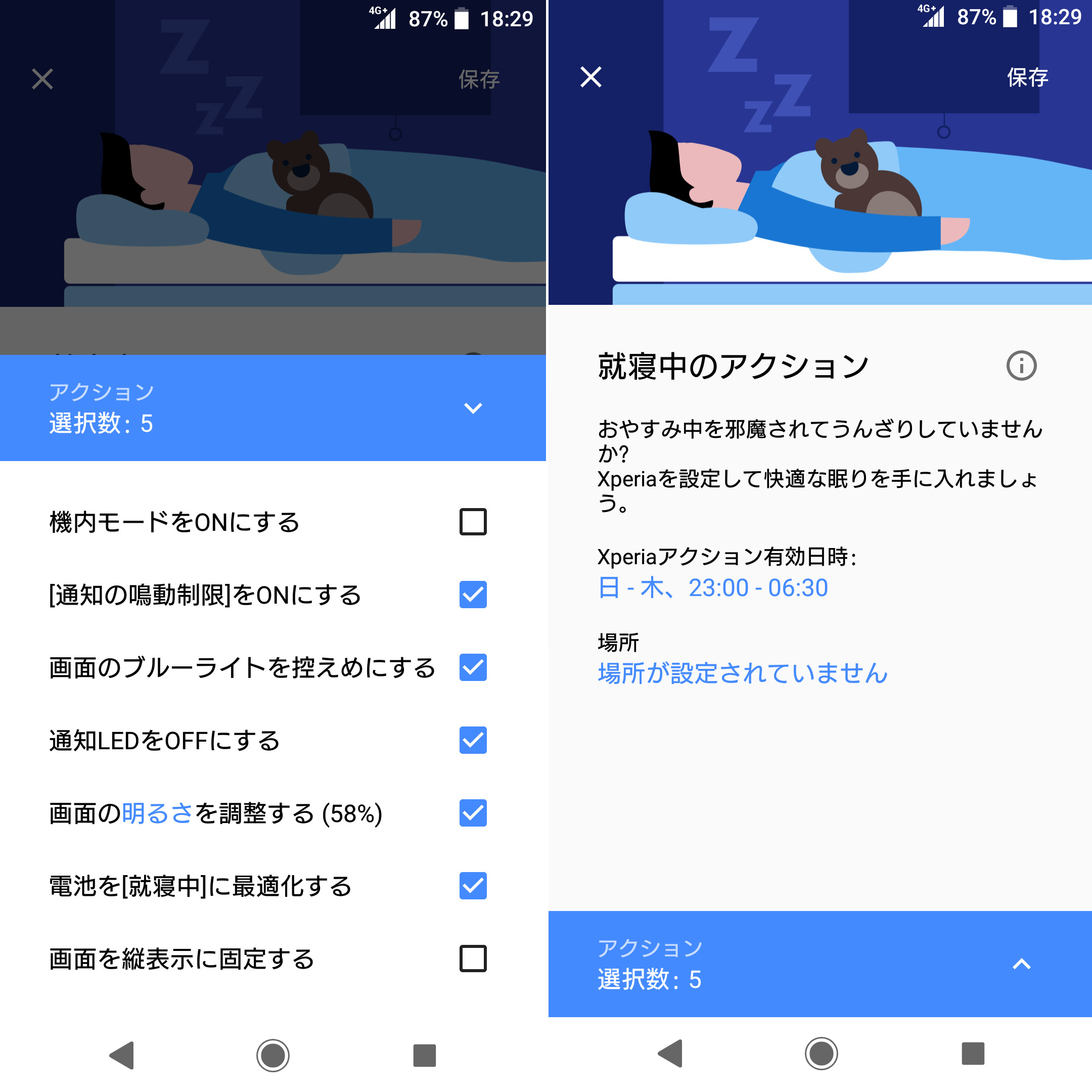 快眠するための設定は Xperiaアクション で一括ok Xperia Tips Engadget 日本版