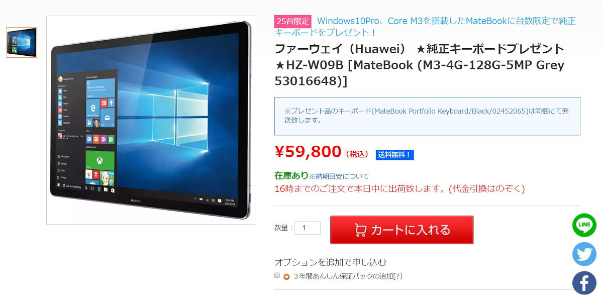 税込5万9800円でキーボード付きも 12型winタブ Matebook 最廉価モデルの相場が下落 Engadget 日本版