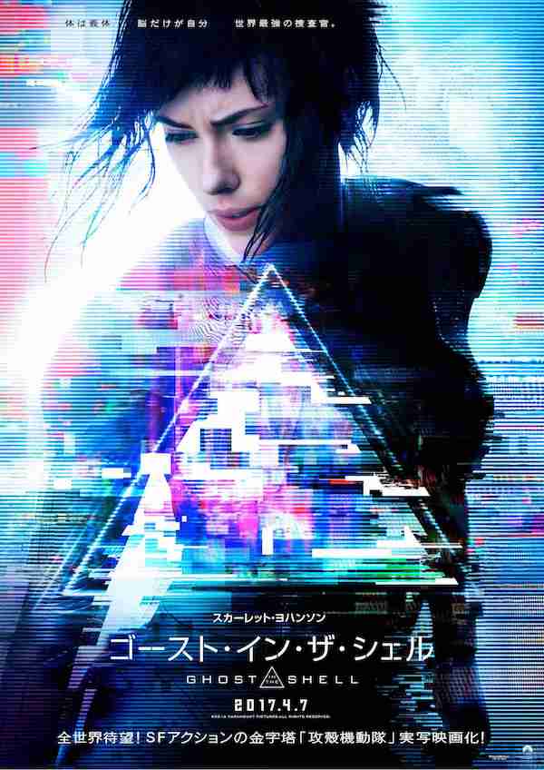 ハリウッド版 ゴースト イン ザ シェル を観た夜 衝動が抑えきれず押井版 Ghost In The Shell 攻殻機動隊 を観た 試写会感想 Engadget 日本版