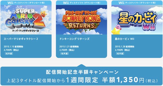 任天堂 Wiiディスクソフトをwii U向けダウンロード販売 発売一週間は