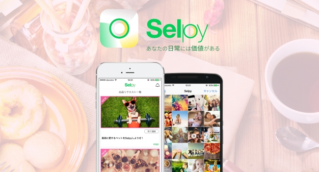 Iphoneにたまる日常写真を売れる Selpy アプリ公開 企業のリクエストに合う写真を選び出品 Engadget 日本版