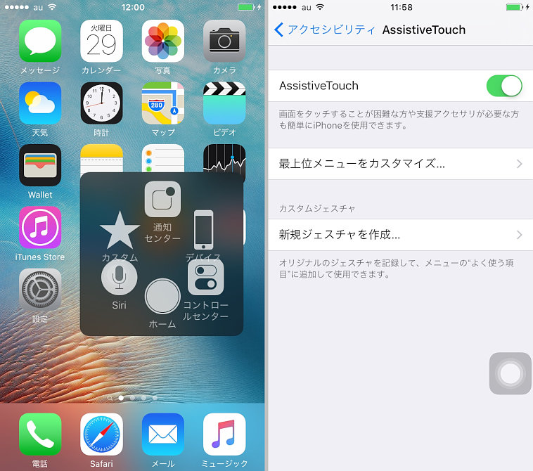 Iphoneのホームボタンや音量などを画面上で操作 Assistivetouch 機能を使いこなす Iphone Tips Engadget 日本版