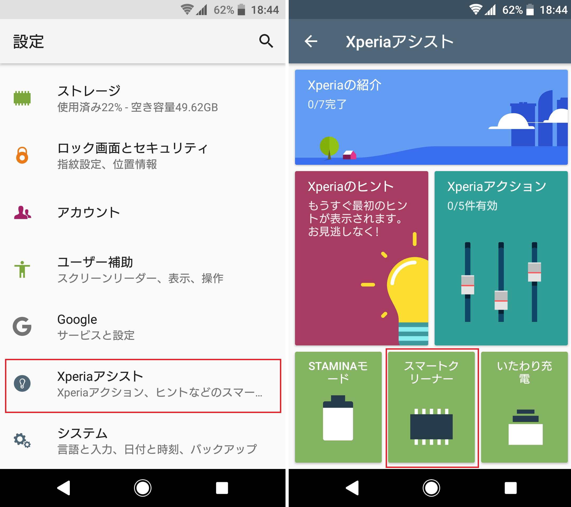 動きが遅い のストレスを解消 Xperiaの設定はココが大事 Xperia Tips Engadget 日本版