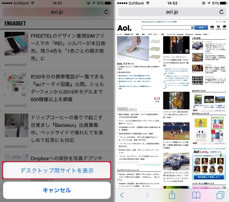 おさらい Iphoneのsafariでウェブページをpc表示に切り替える方法 Iphone Tips Engadget 日本版