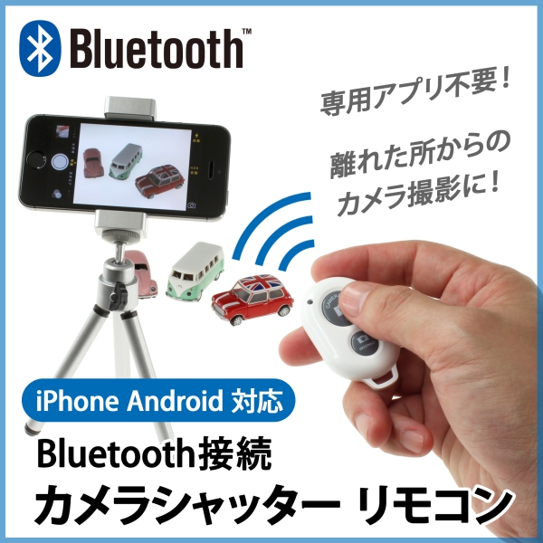 Iosでもandroidでも使えるbluetoothカメラシャッターリモコン 専用アプリ不要 Engadget 日本版