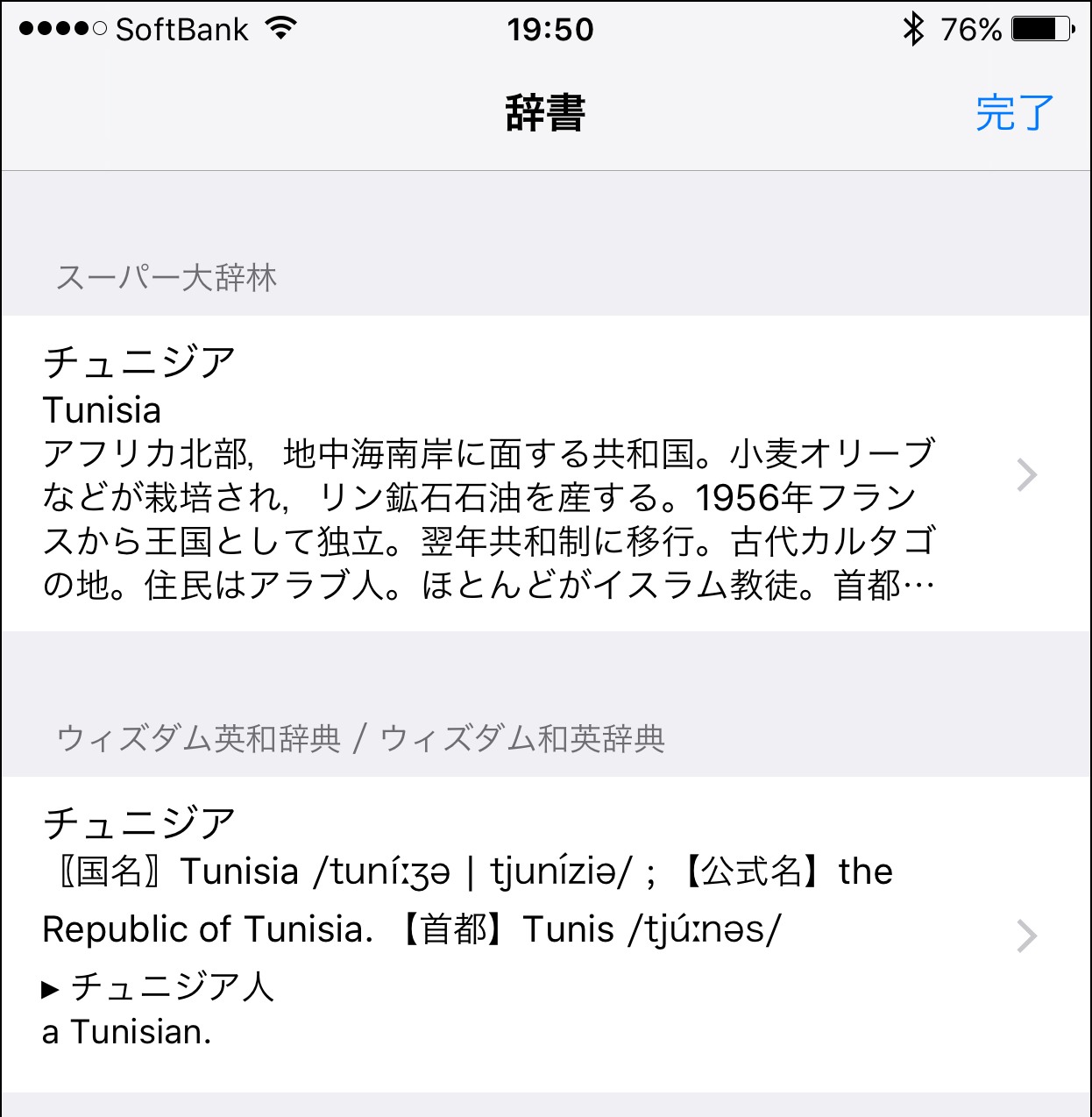 Iphoneの無料内蔵辞書が意外と便利 ネットにつながっていなくても使えて Iphone Tips Engadget 日本版