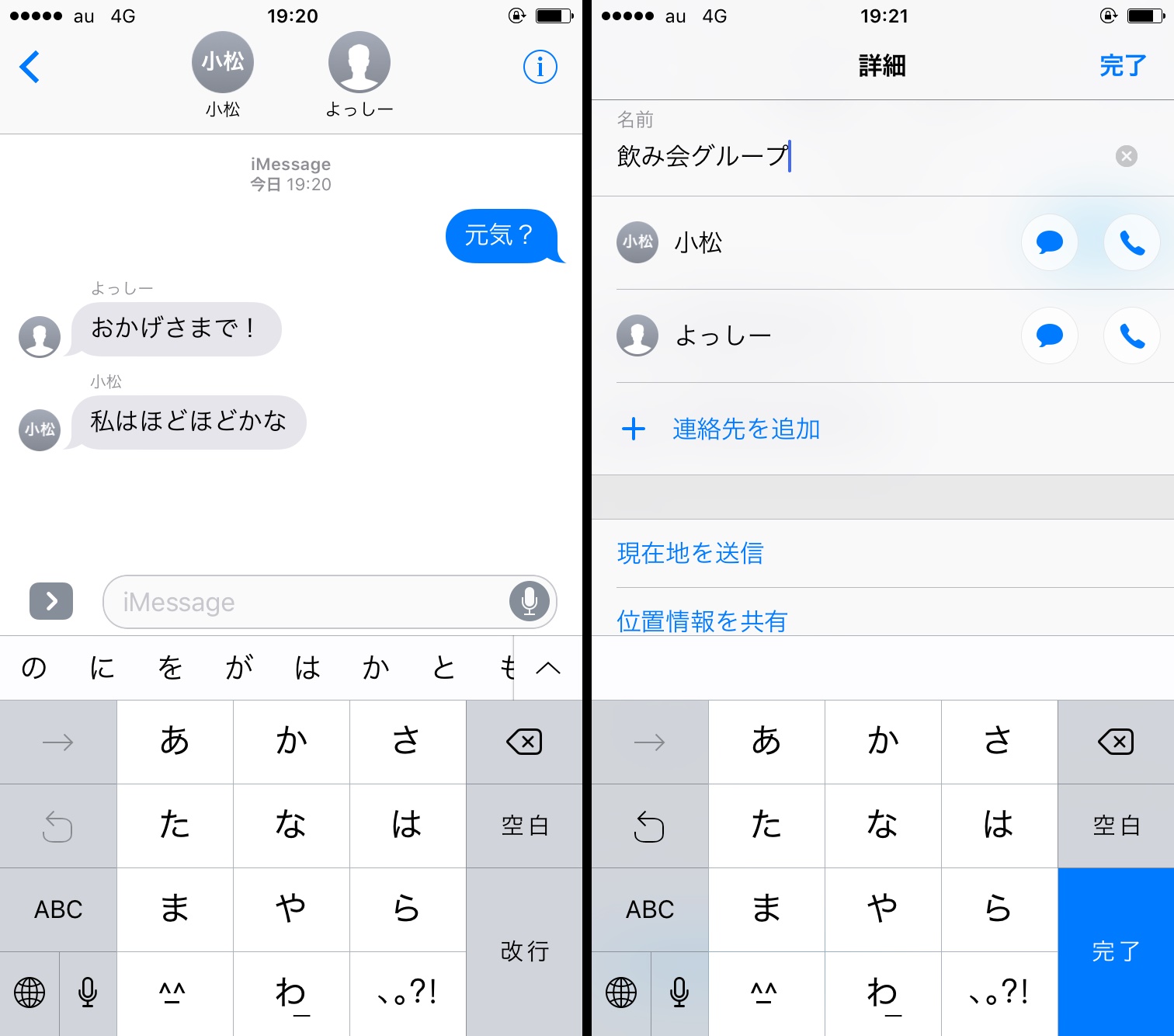 メッセージ のグループトークが意外と使える メンバーの現在地もカンタン共有 Iphone Tips Engadget 日本版