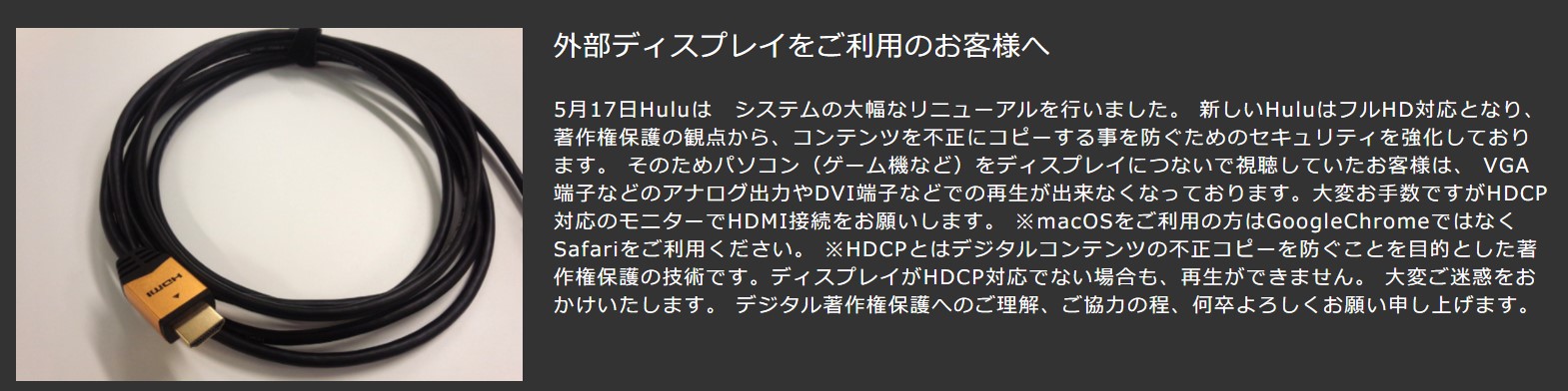 日本版hulu 外付けモニタはhdmi接続が原則必須に リニューアル後はhdcpへの対応が必要とアナウンス Engadget 日本版