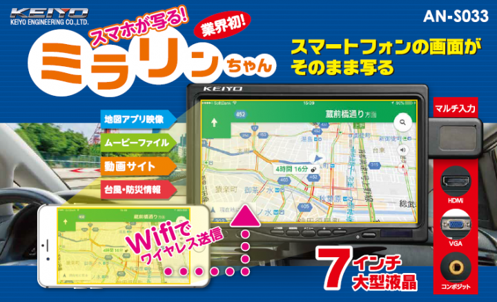 スマホ画面を無線で映せる車載向け7型液晶 ミラリンちゃん が10月中旬発売 Wi Fi経由のミラーリングに対応 Engadget 日本版