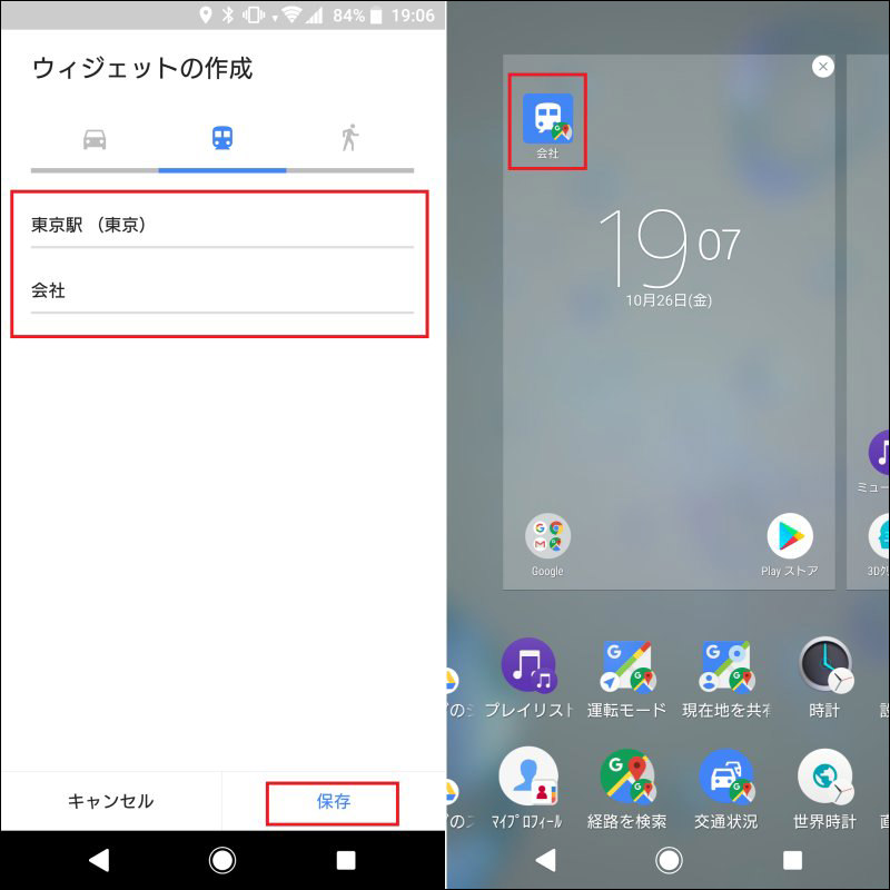 自宅までのルート はワンタップで検索 Xperia Xz2のホームに自分だけのショートカットを配置 Xperia Tips Engadget 日本版