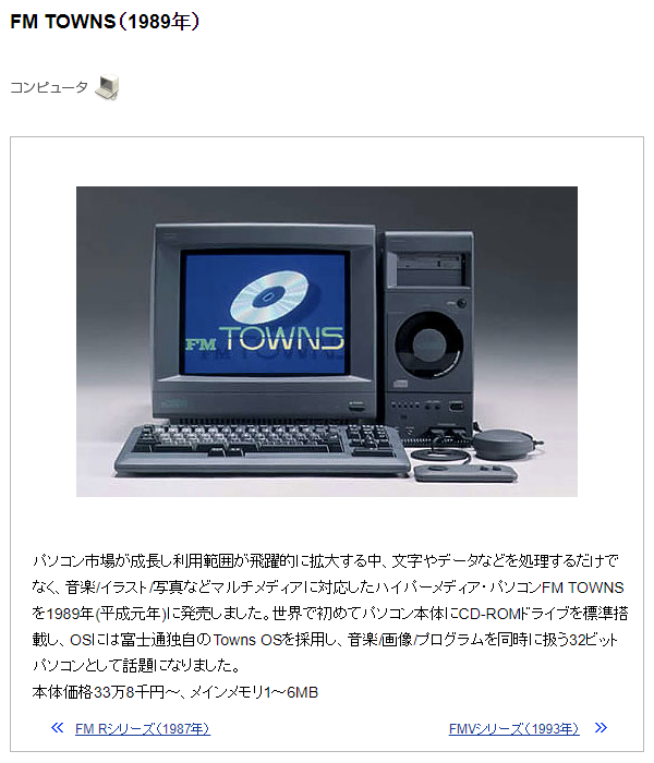19年2月28日 32ビットcpuとcd Romドライブを標準装備した初代 Fm Towns が発売されました 今日は何の日 Engadget 日本版
