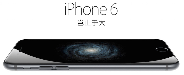 iPhone 6 on Apple.com Chinese Site