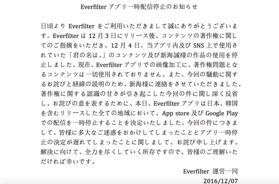 君の名は 風に写真を一発変換するアプリ 配信停止に 著作権に関する認識が甘かった Engadget 日本版