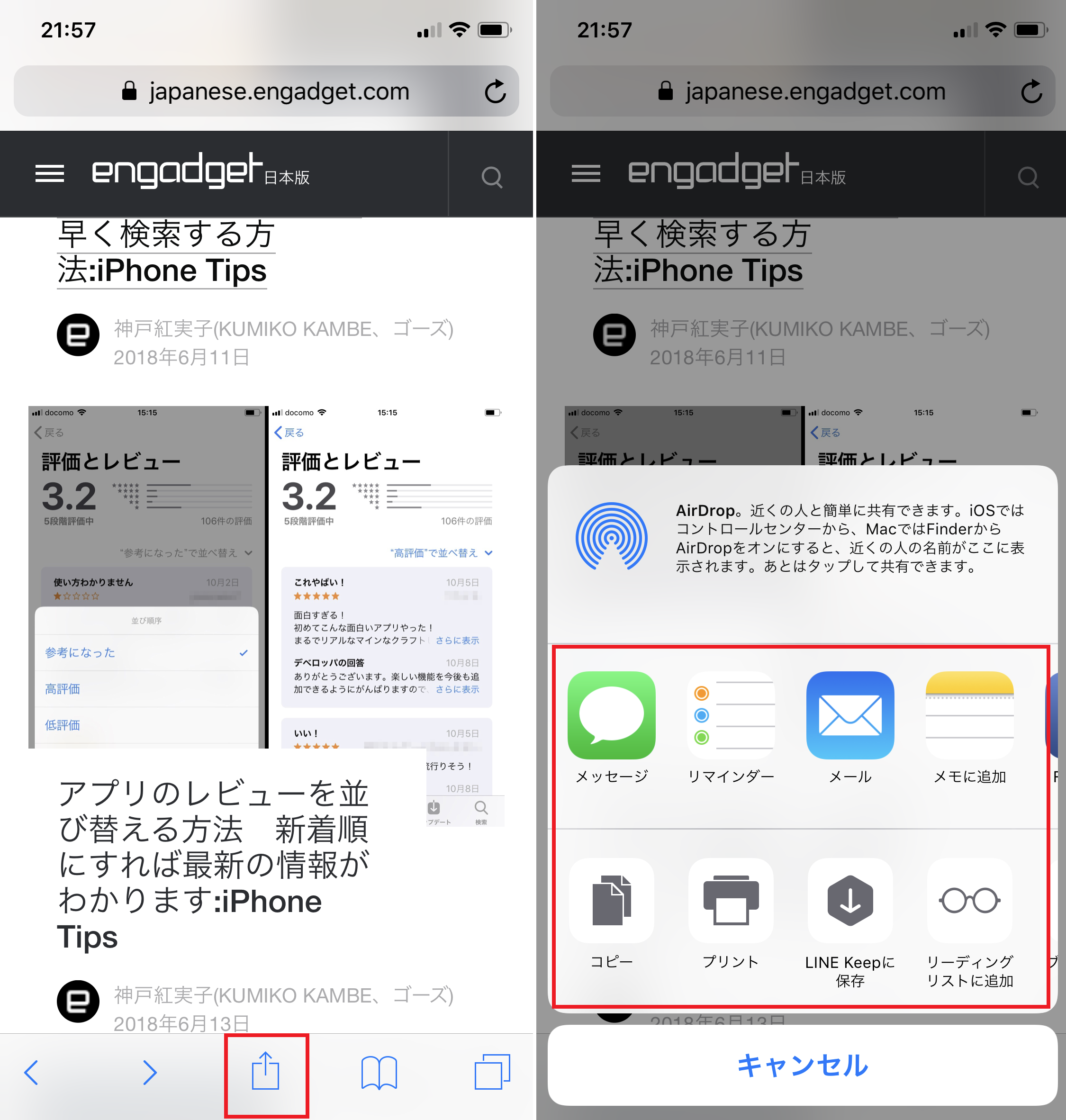 Iphone純正アプリは 共有 メニューで10倍便利に よく使う機能は前方に置こう Iphone Tips Engadget 日本版