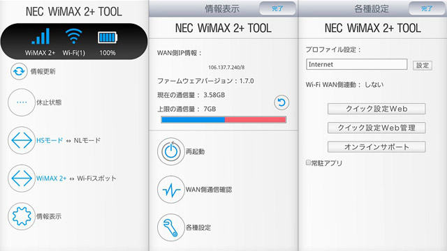 Wi Fi Walker Wimax 2 Nad11 レビュー 小型で11ac 5ghz対応のnec製モバイルルータ 外観 仕様 基本操作を確認 Engadget 日本版